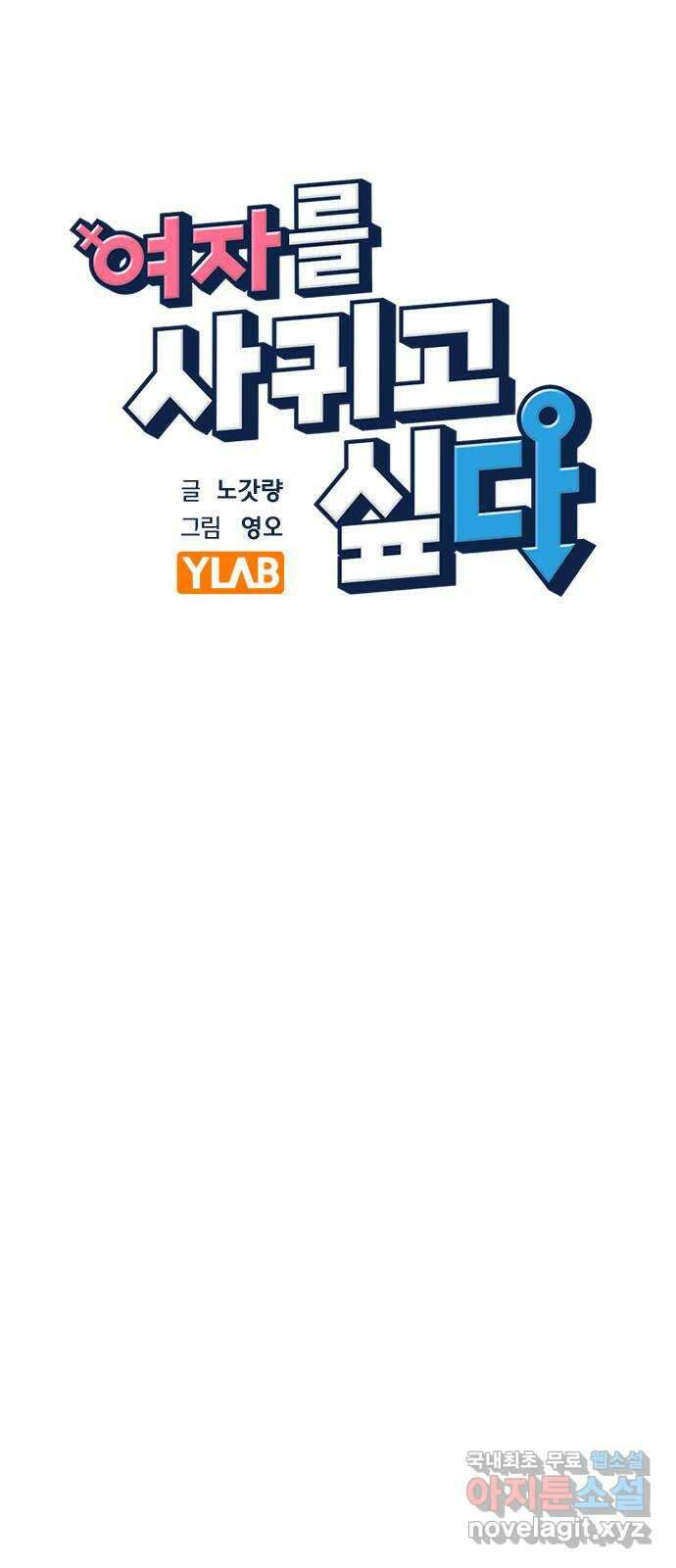 여자를 사귀고 싶다 55화 8