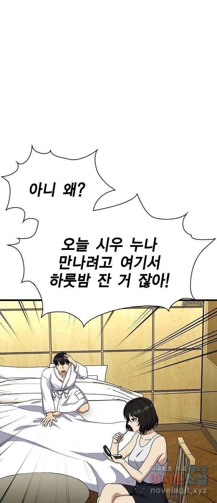 여자를 사귀고 싶다 55화 10