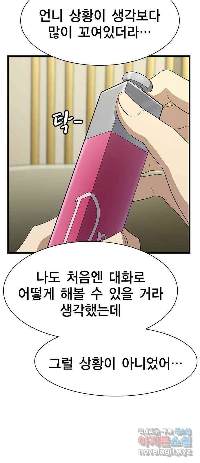 여자를 사귀고 싶다 55화 13