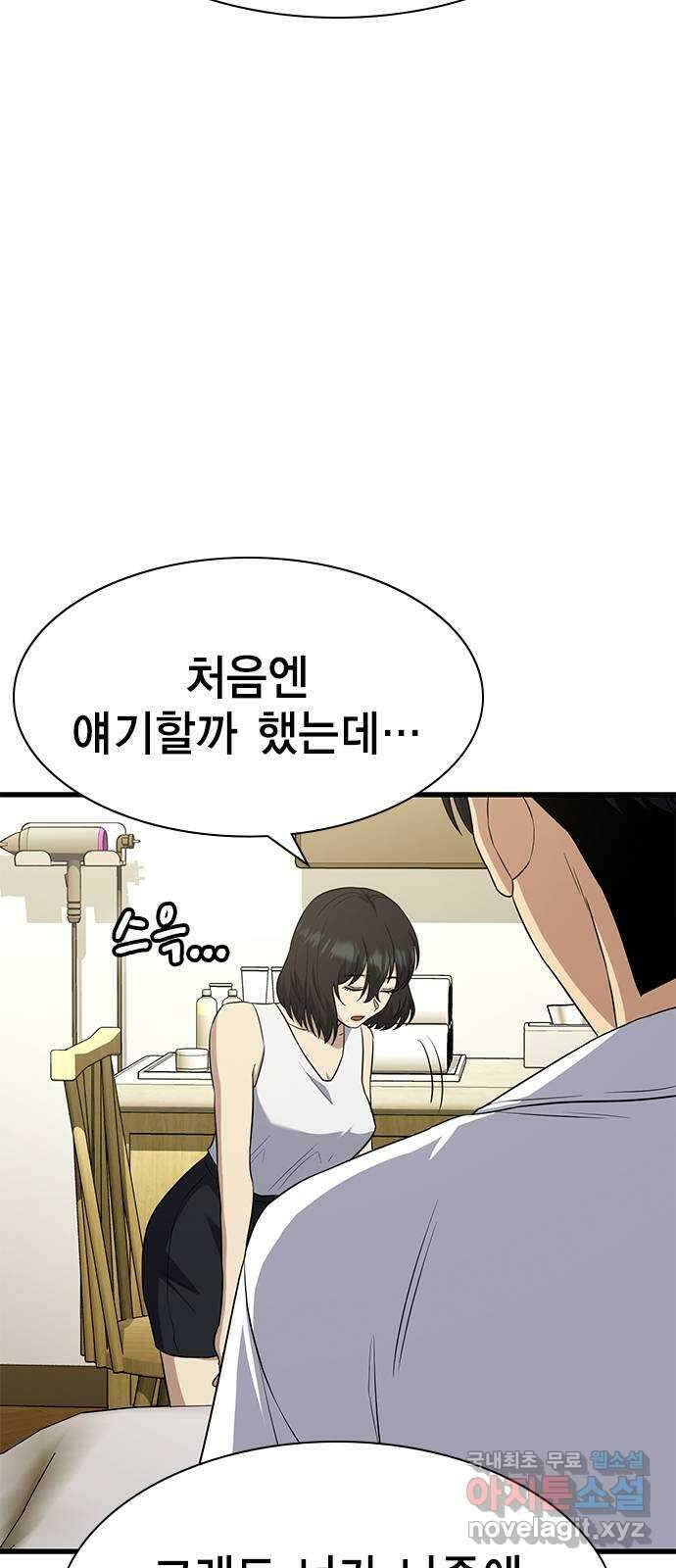 여자를 사귀고 싶다 55화 15