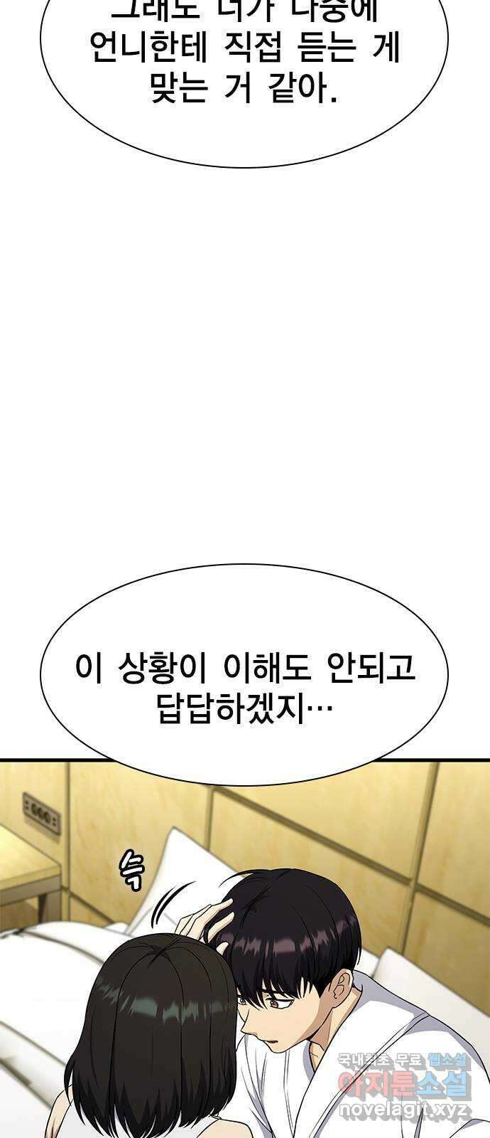 여자를 사귀고 싶다 55화 16