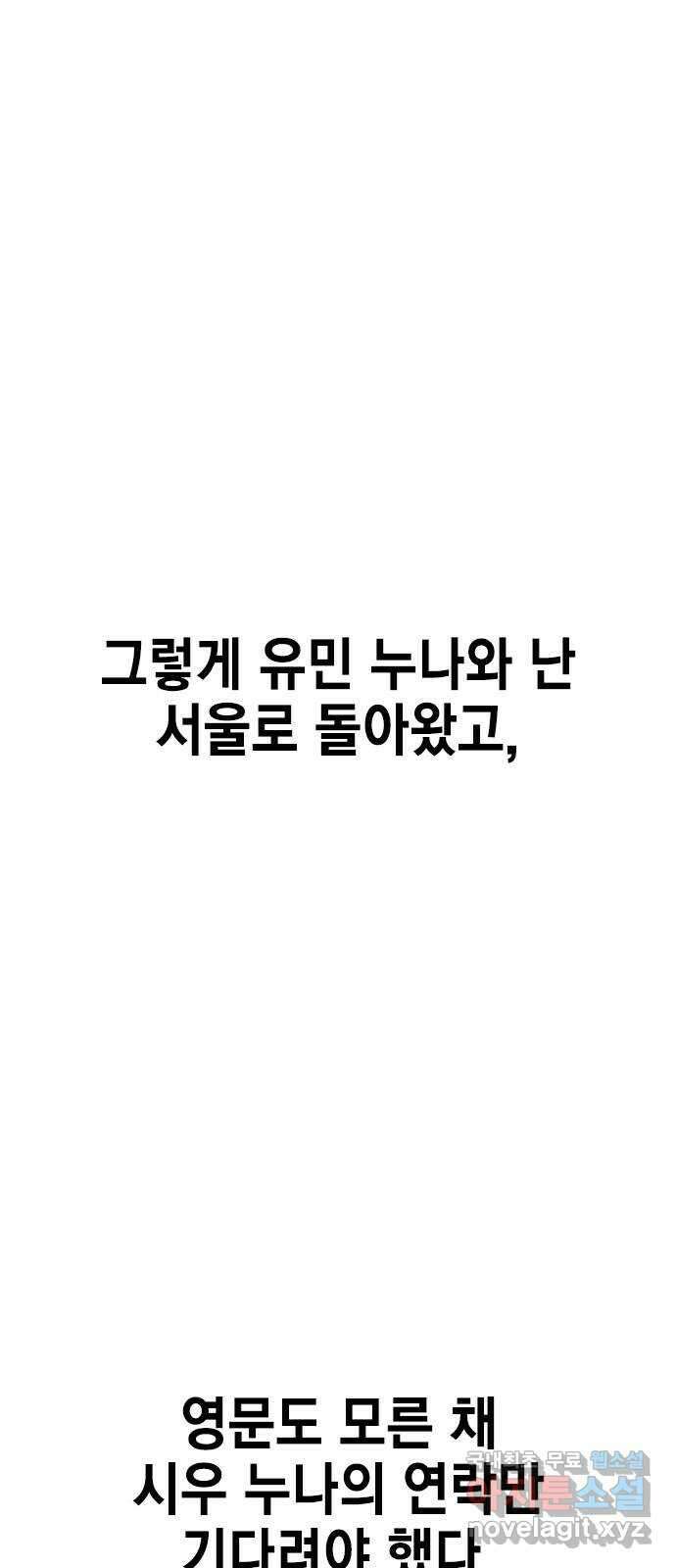 여자를 사귀고 싶다 55화 20
