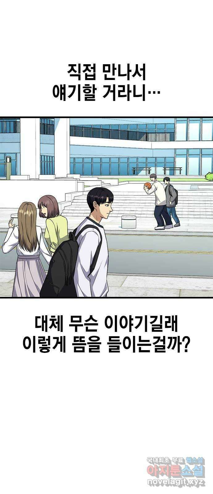 여자를 사귀고 싶다 55화 23