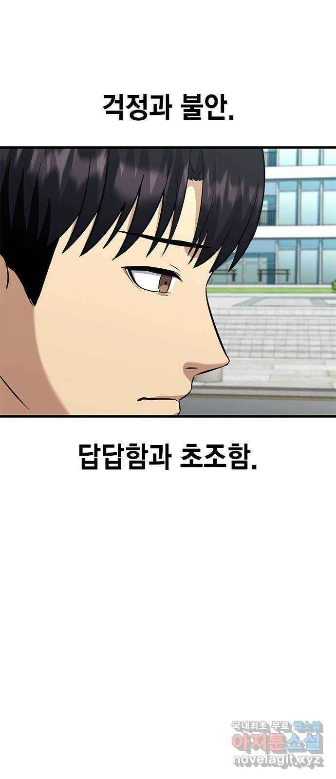 여자를 사귀고 싶다 55화 24
