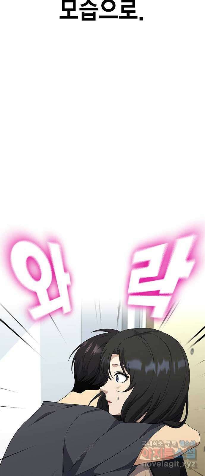 여자를 사귀고 싶다 55화 31