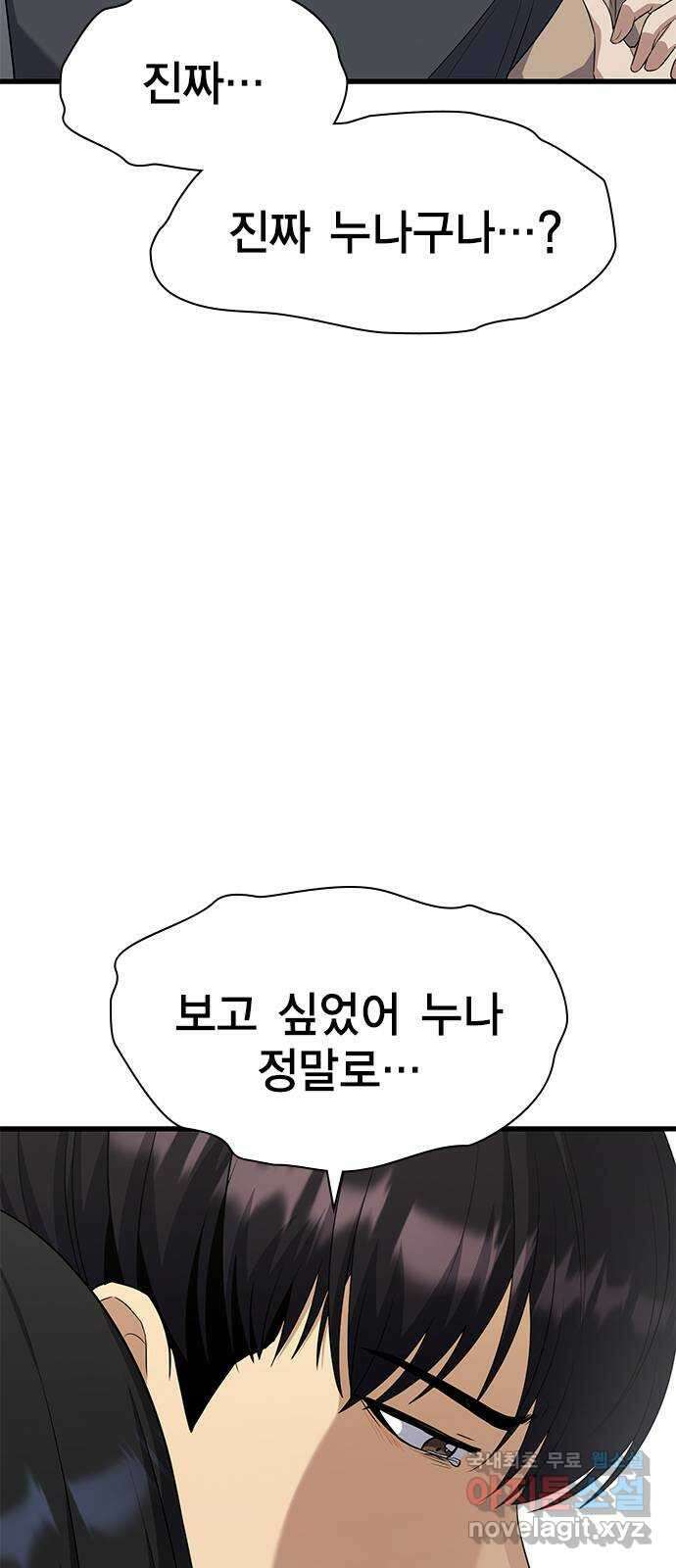 여자를 사귀고 싶다 55화 33