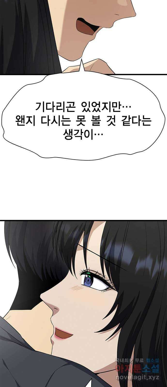 여자를 사귀고 싶다 55화 34