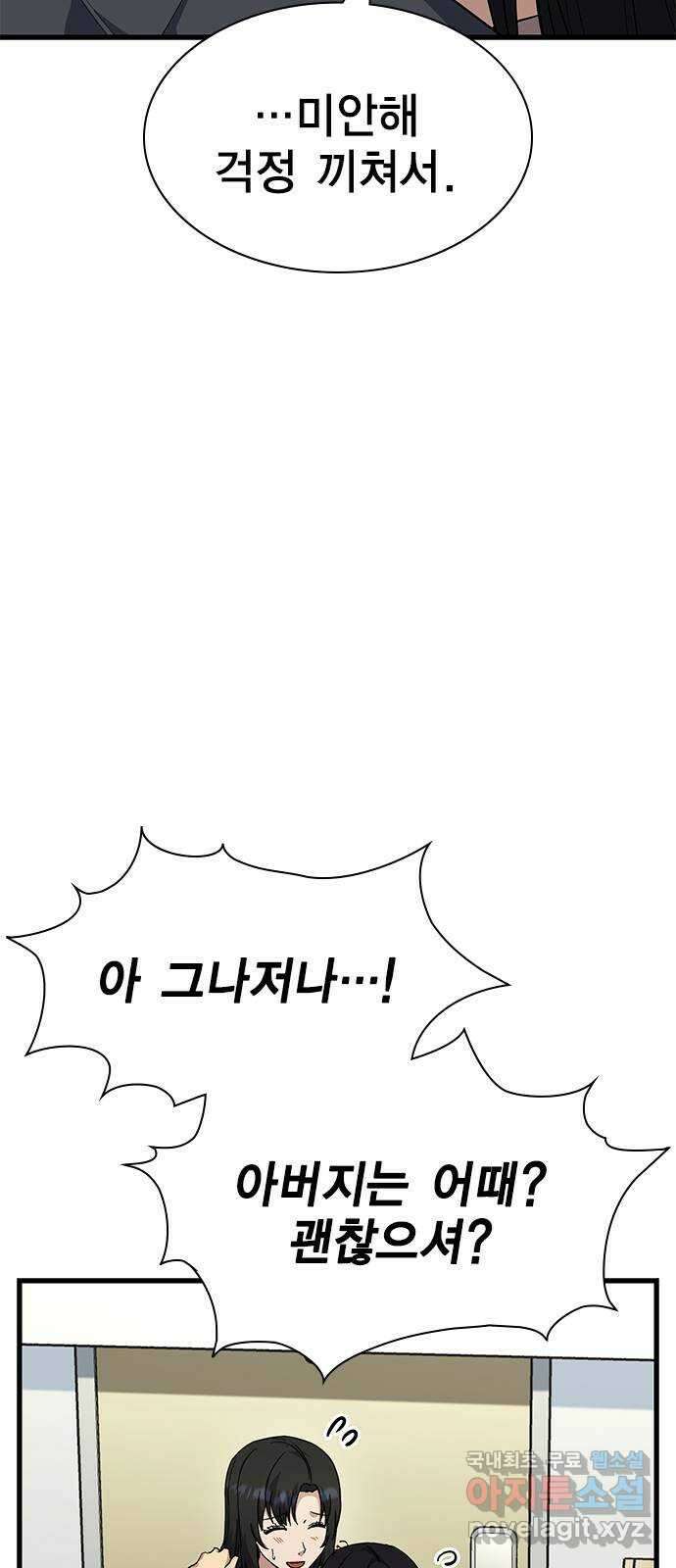 여자를 사귀고 싶다 55화 35