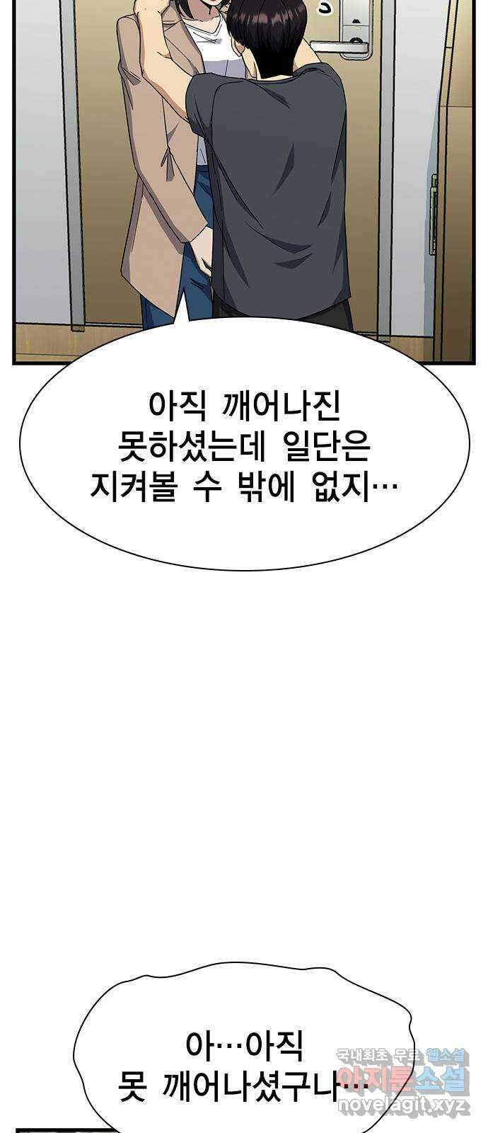 여자를 사귀고 싶다 55화 36