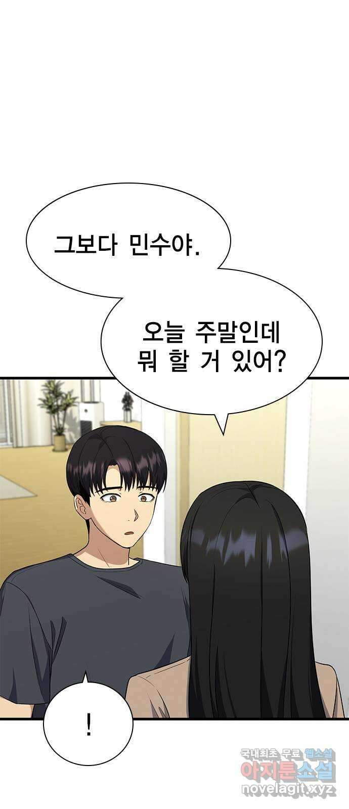 여자를 사귀고 싶다 55화 38