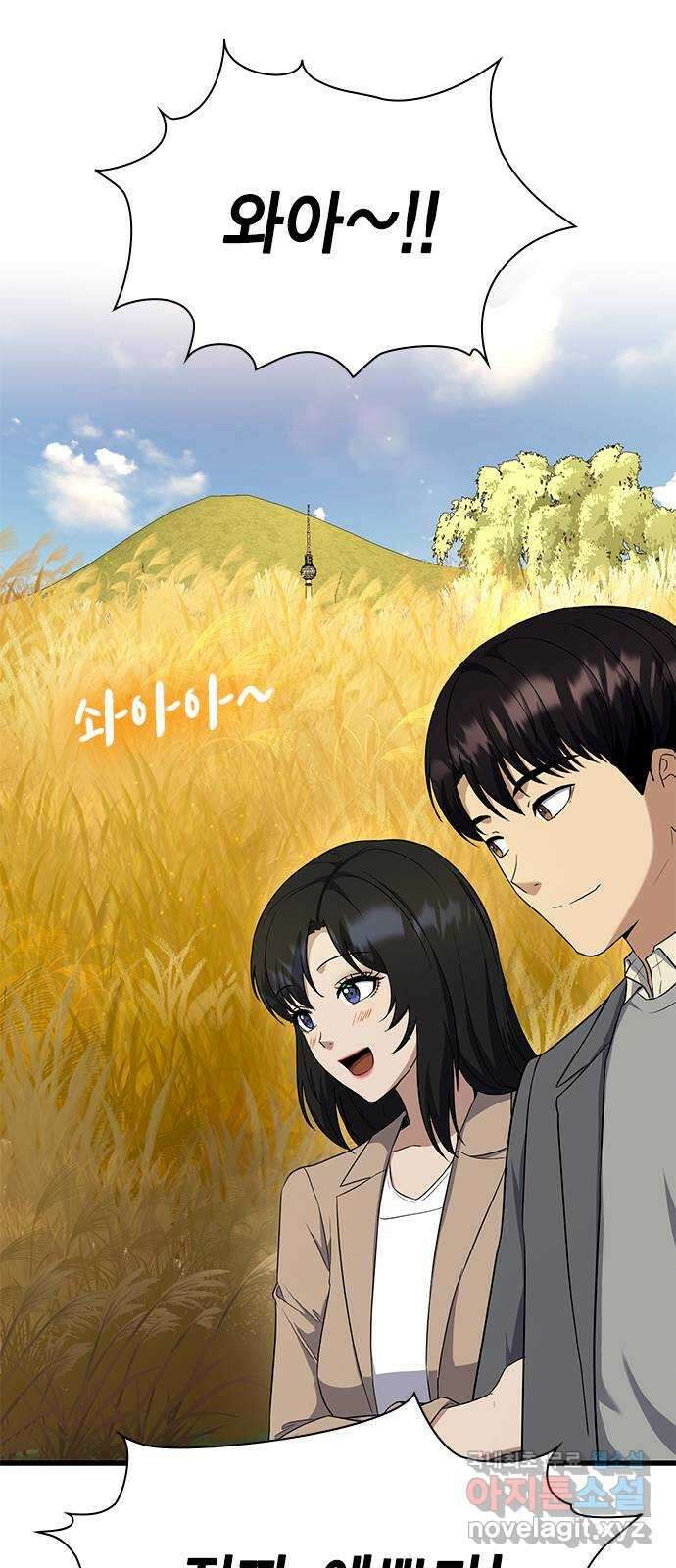 여자를 사귀고 싶다 55화 41
