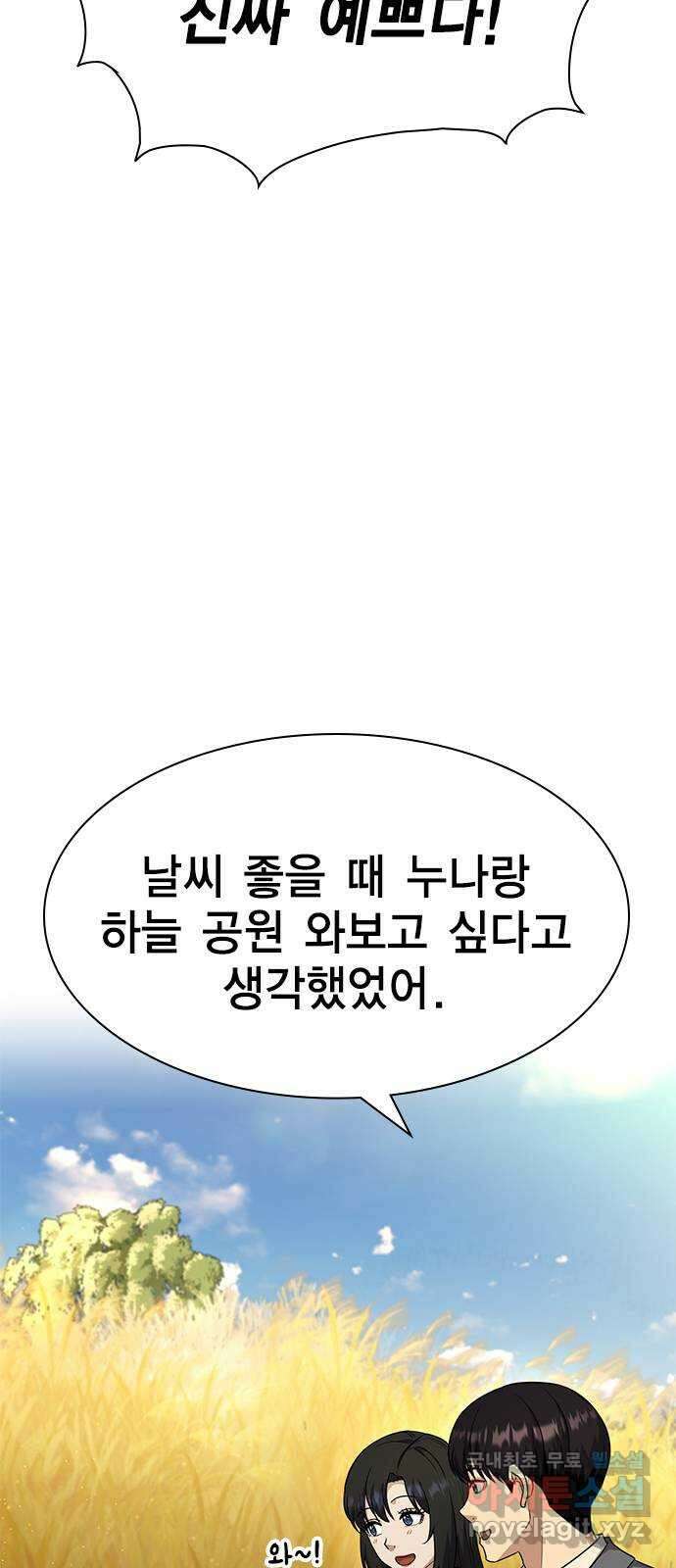 여자를 사귀고 싶다 55화 42