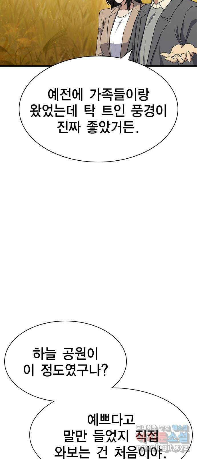 여자를 사귀고 싶다 55화 43