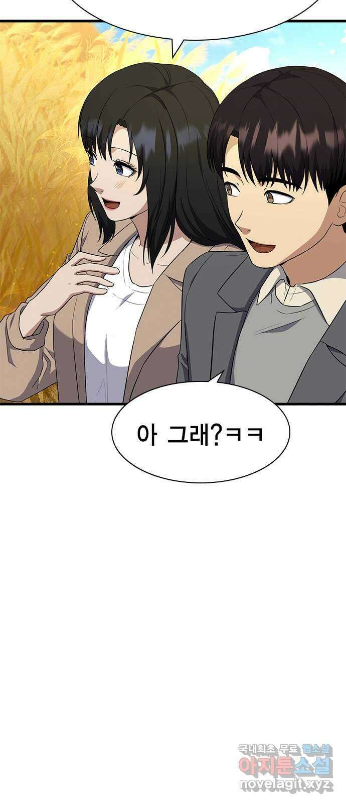 여자를 사귀고 싶다 55화 44