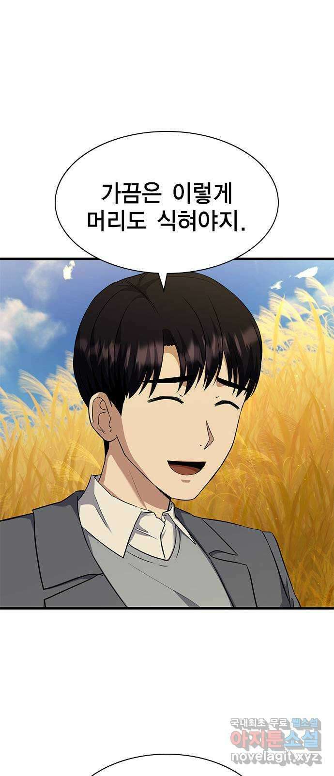 여자를 사귀고 싶다 55화 46