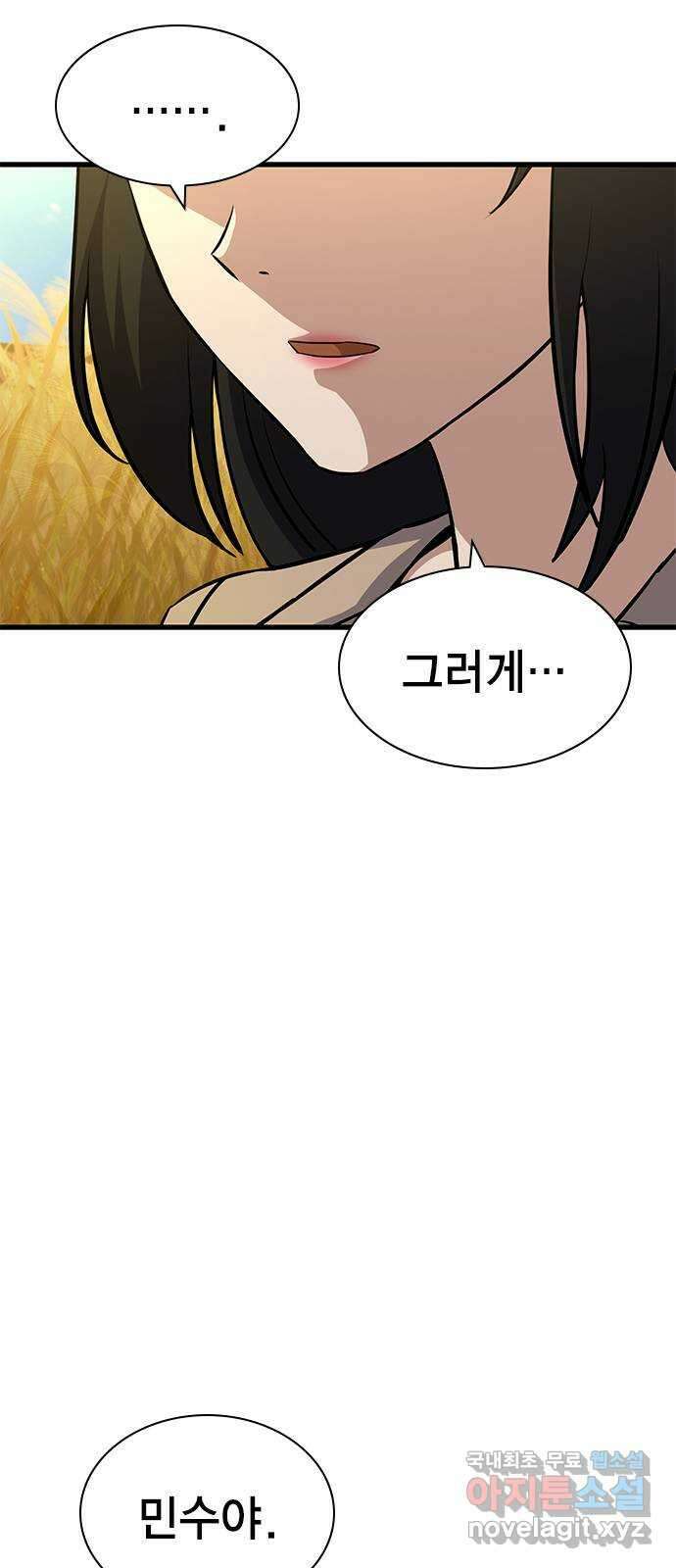여자를 사귀고 싶다 55화 48