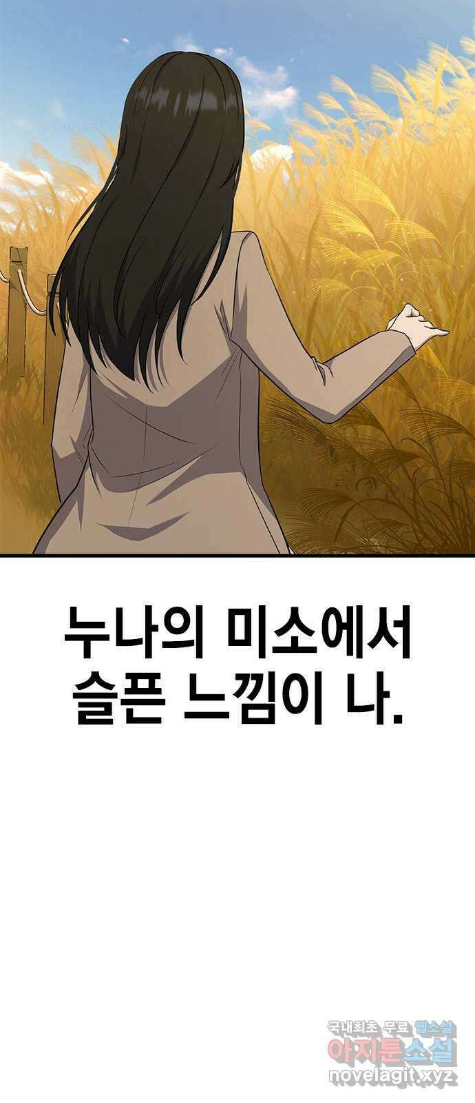 여자를 사귀고 싶다 55화 53