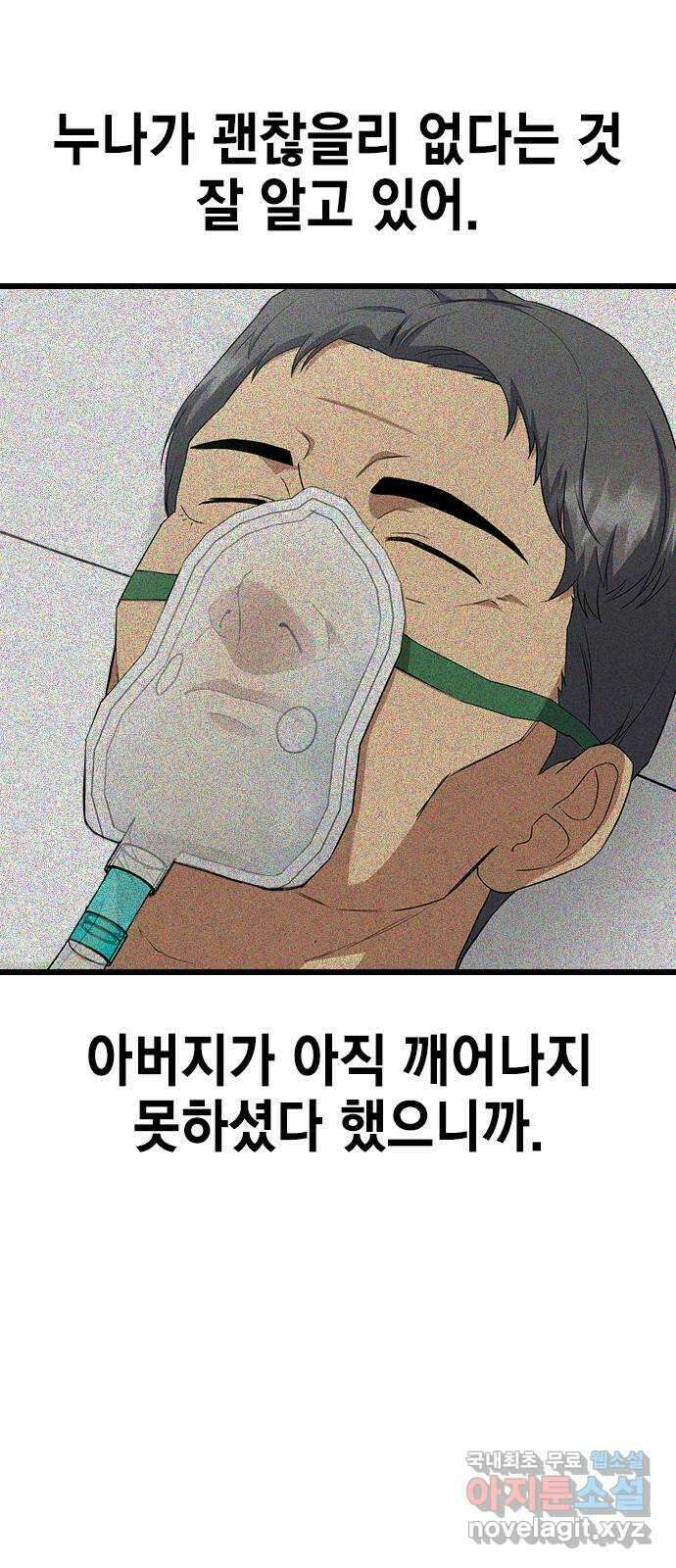 여자를 사귀고 싶다 55화 54