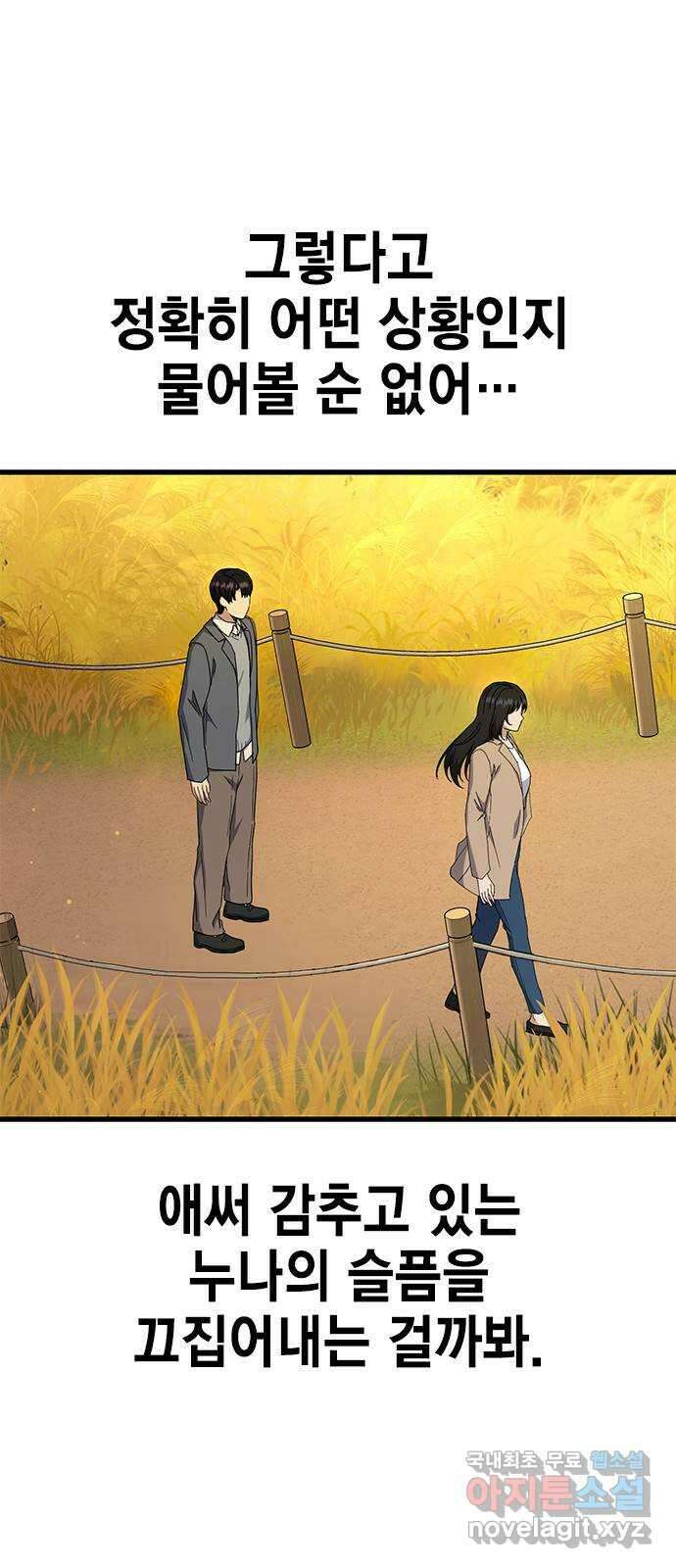 여자를 사귀고 싶다 55화 55