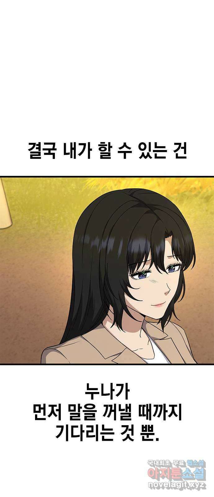 여자를 사귀고 싶다 55화 56
