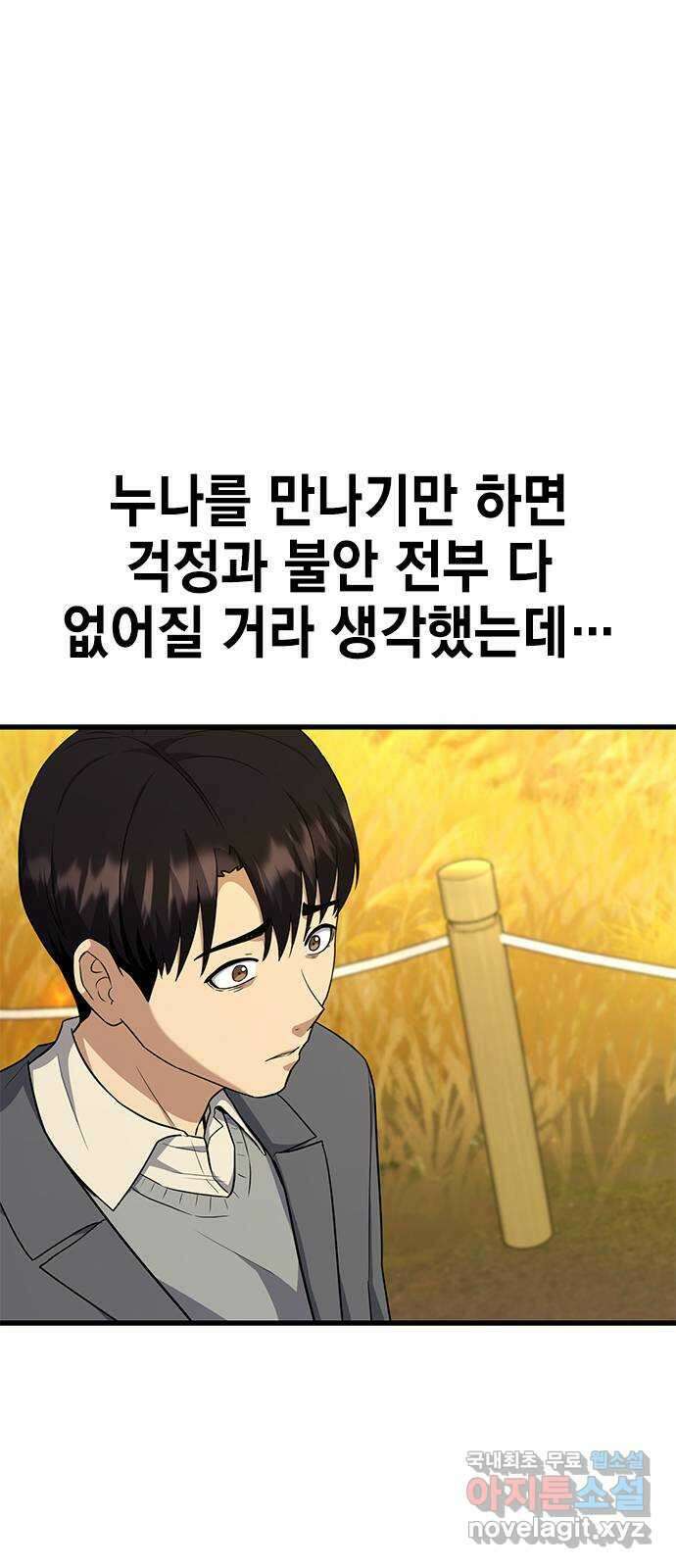 여자를 사귀고 싶다 55화 57