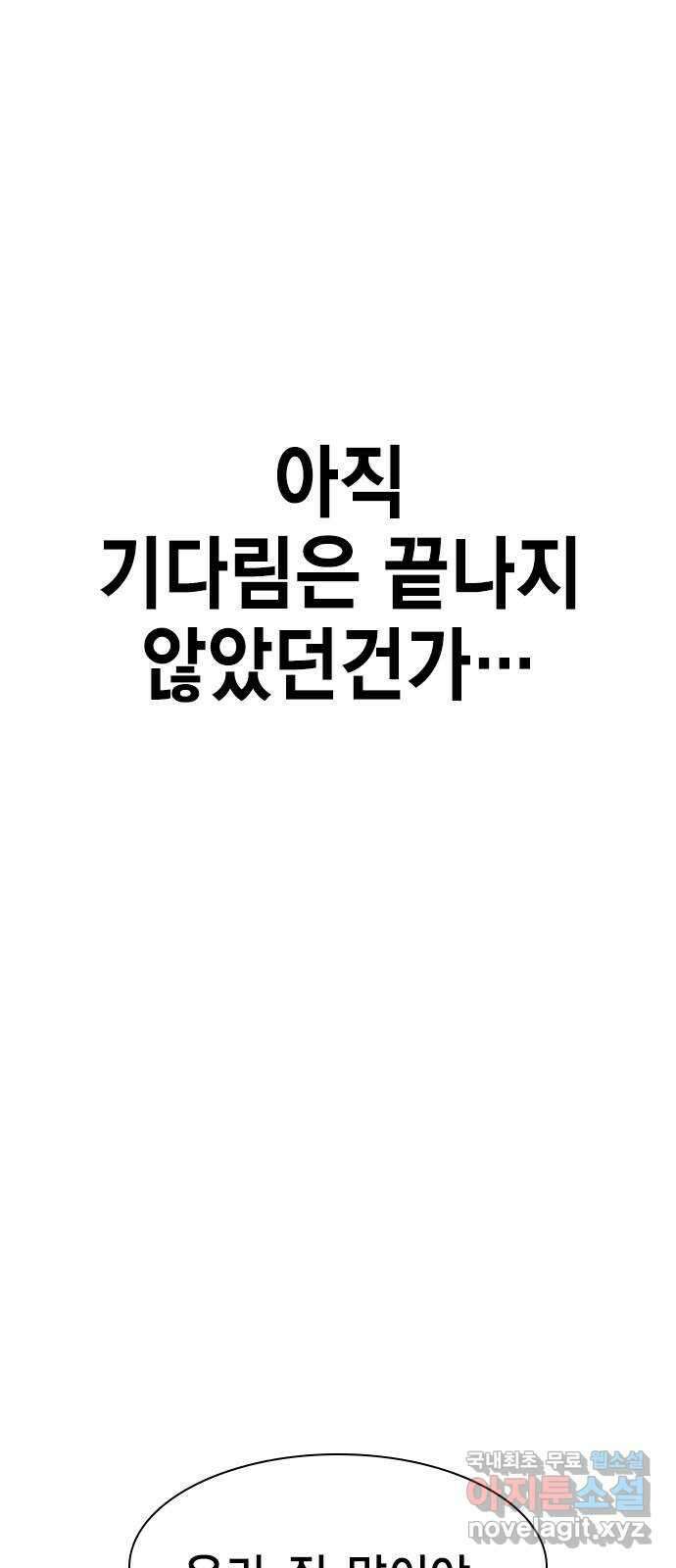 여자를 사귀고 싶다 55화 58