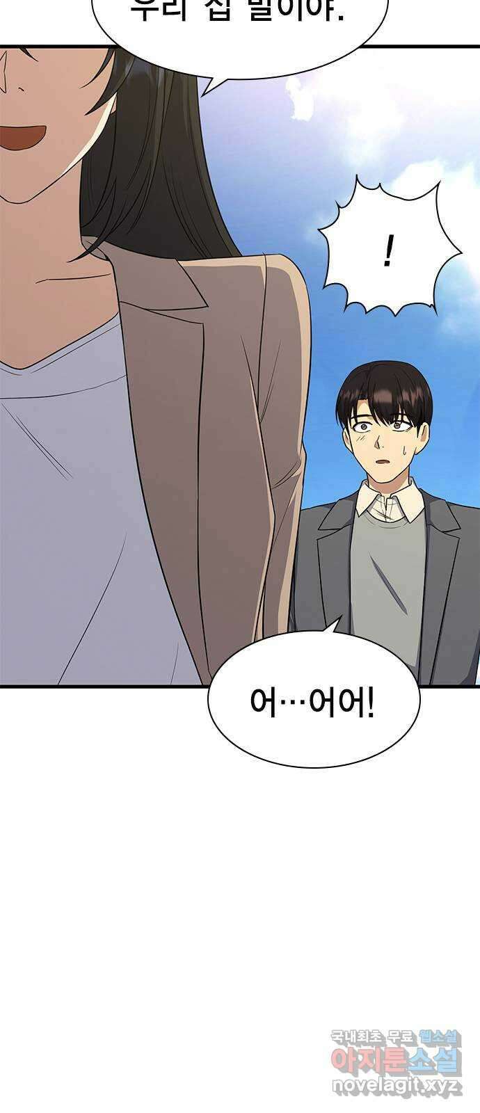 여자를 사귀고 싶다 55화 59