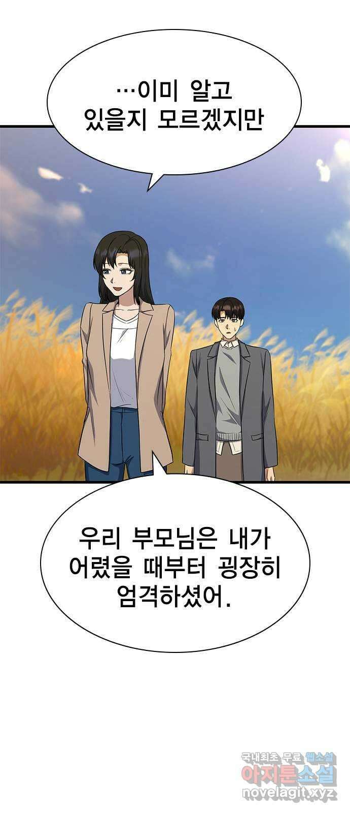 여자를 사귀고 싶다 55화 60