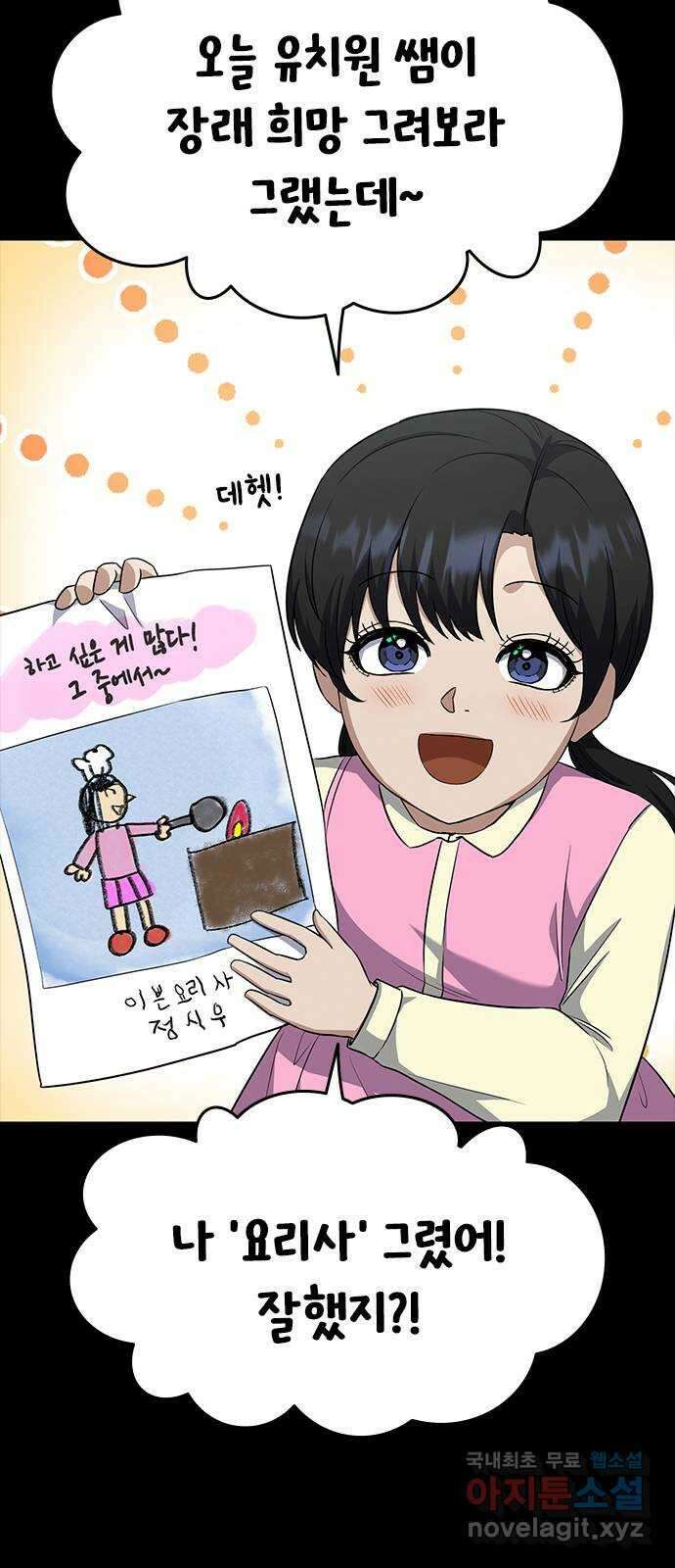 여자를 사귀고 싶다 55화 64
