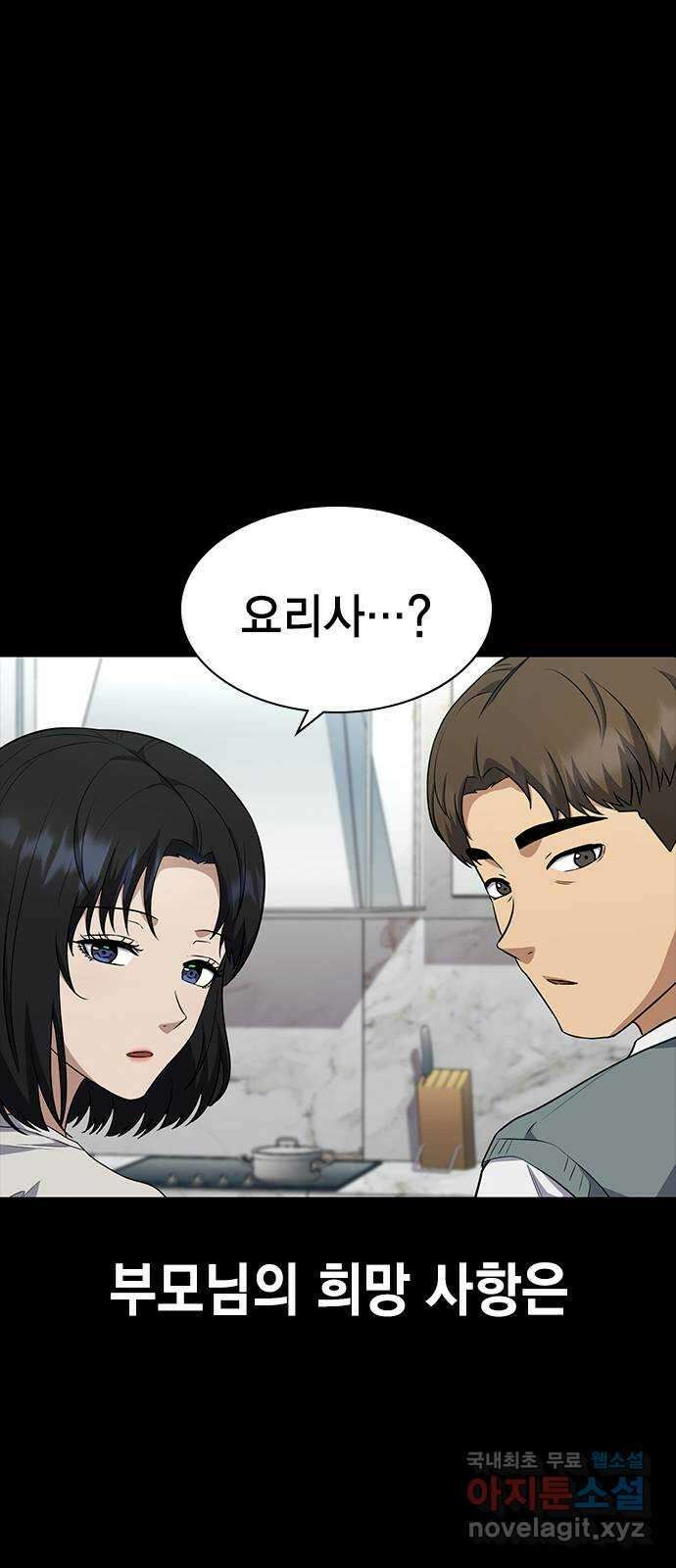 여자를 사귀고 싶다 55화 65