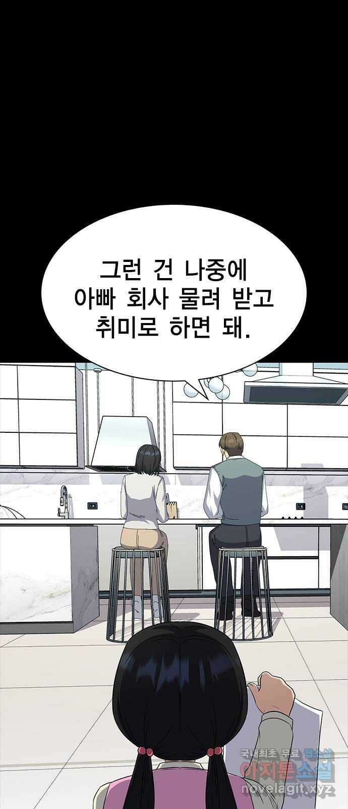 여자를 사귀고 싶다 55화 66