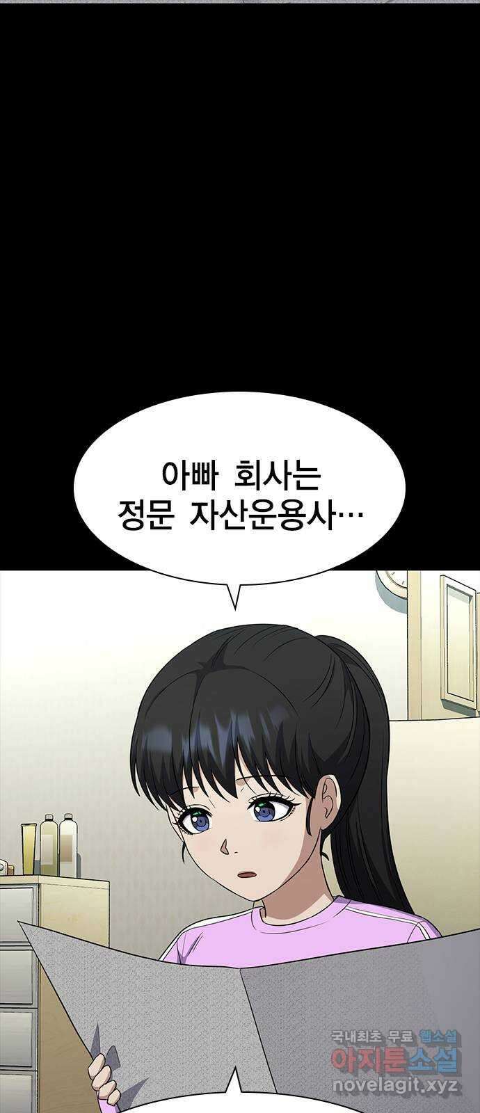 여자를 사귀고 싶다 55화 71