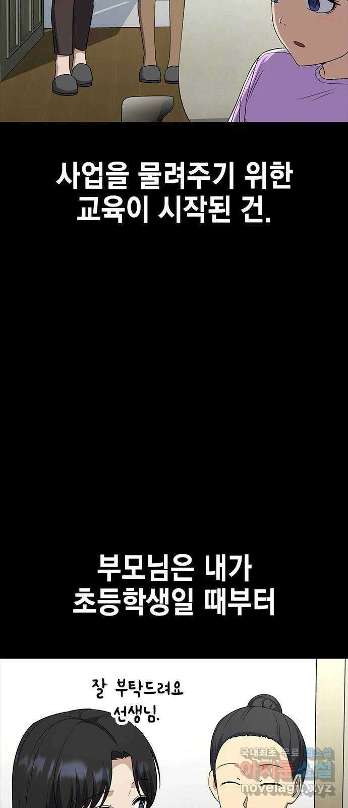 여자를 사귀고 싶다 55화 74