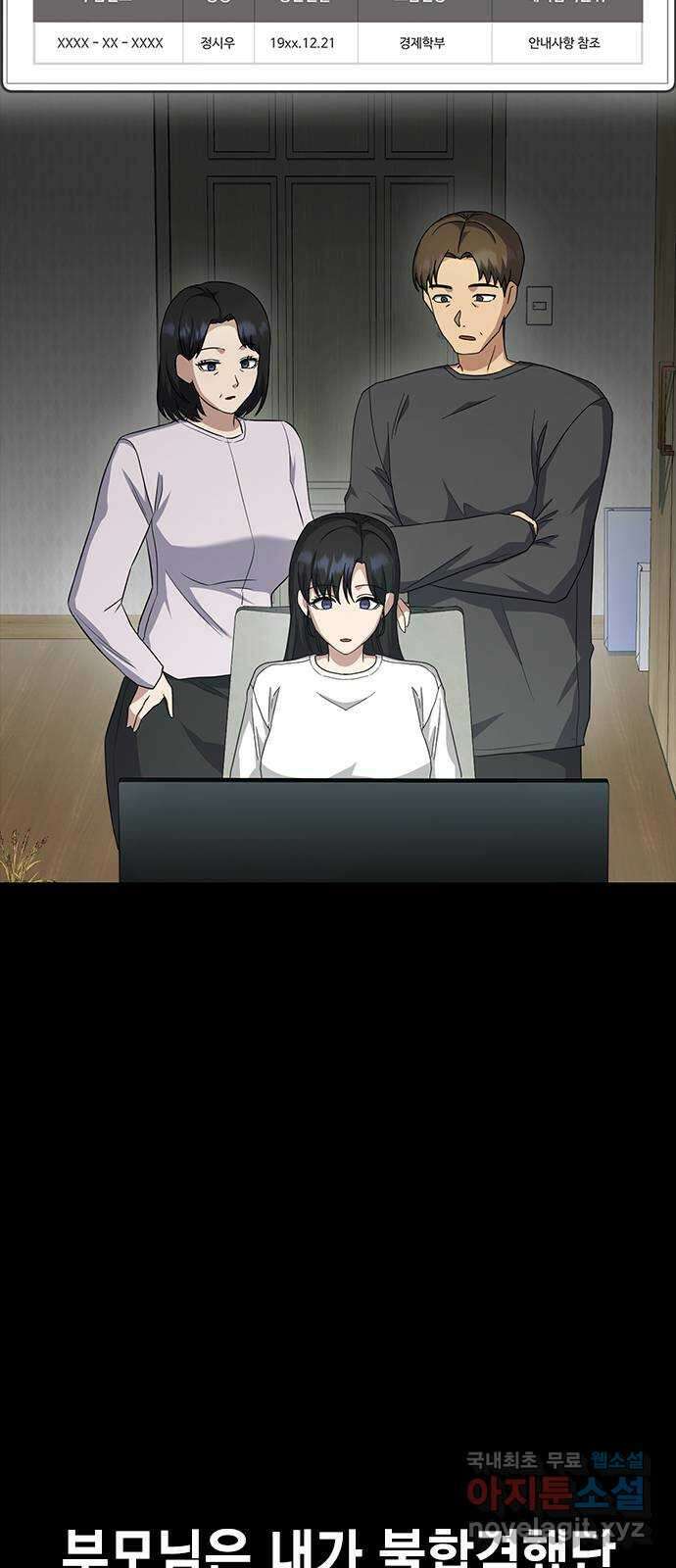 여자를 사귀고 싶다 55화 78