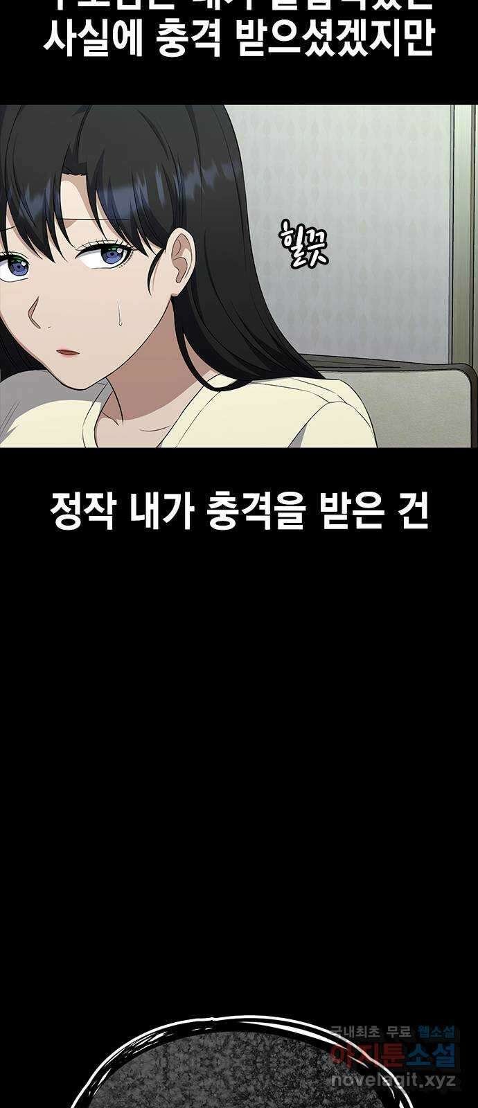 여자를 사귀고 싶다 55화 79