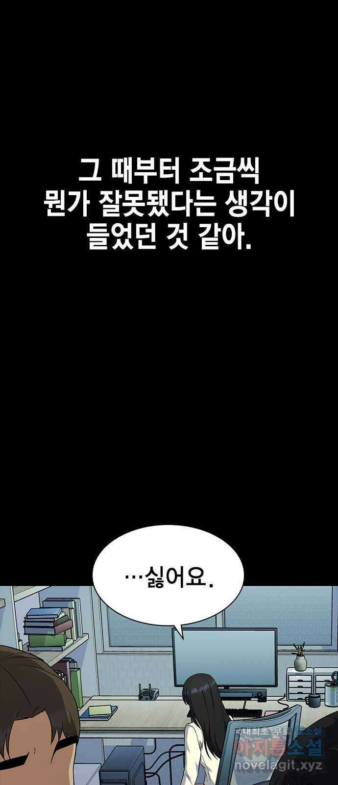 여자를 사귀고 싶다 55화 81
