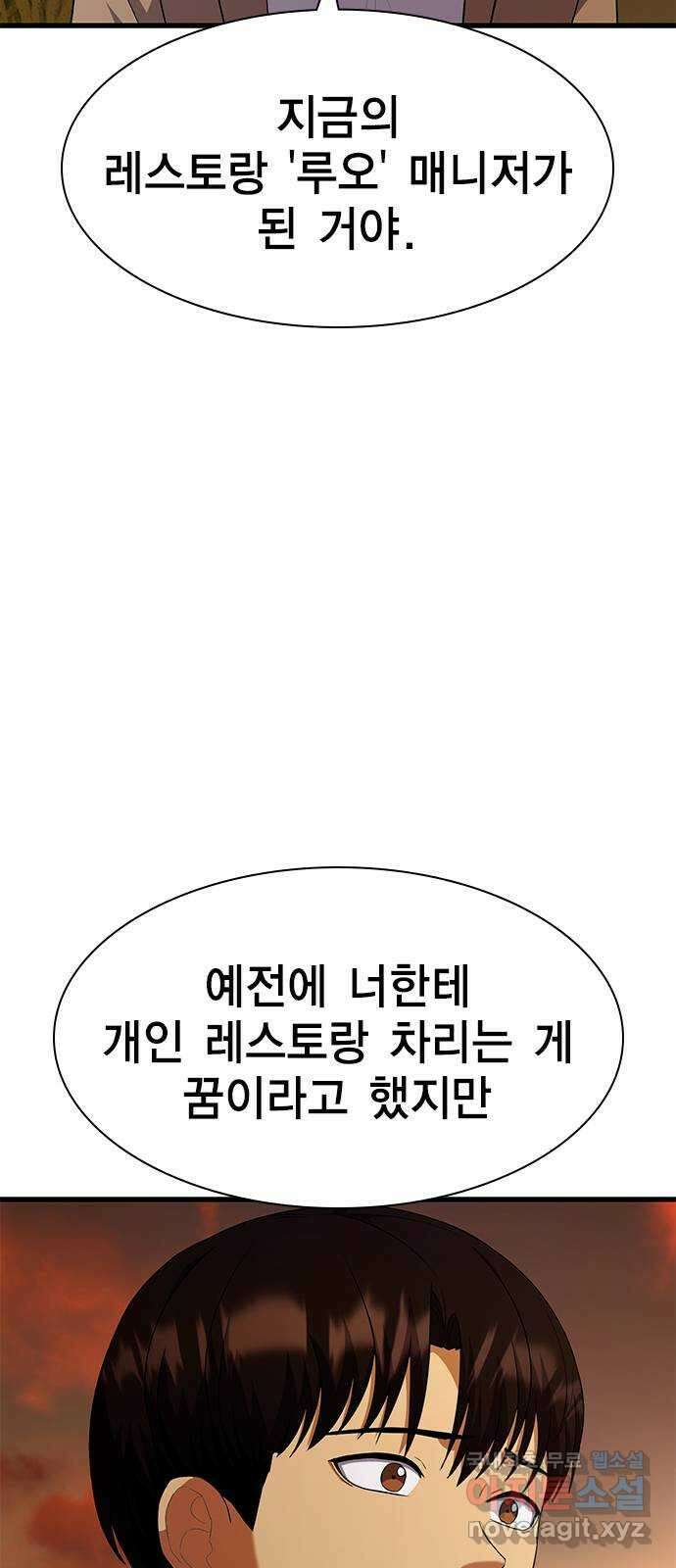 여자를 사귀고 싶다 55화 85