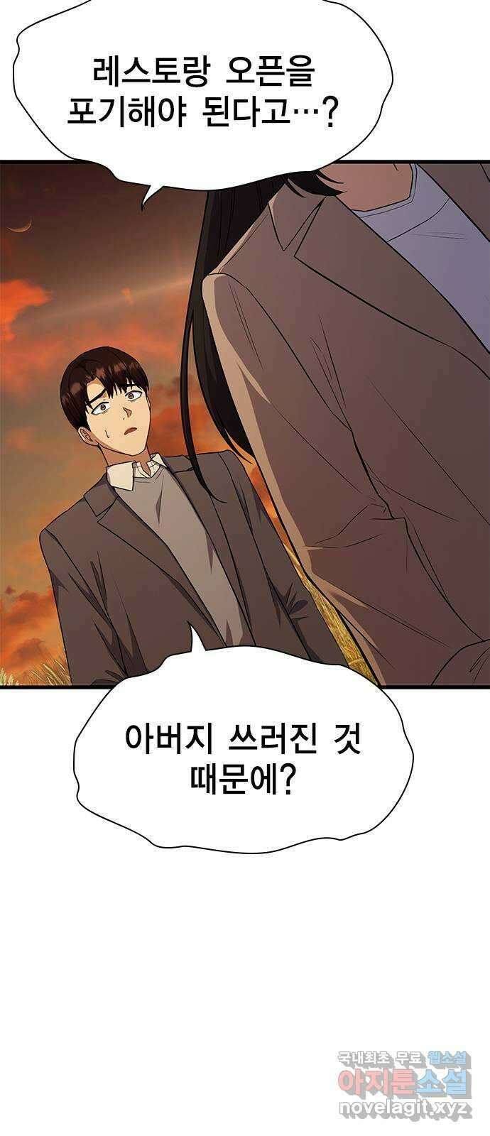 여자를 사귀고 싶다 55화 88