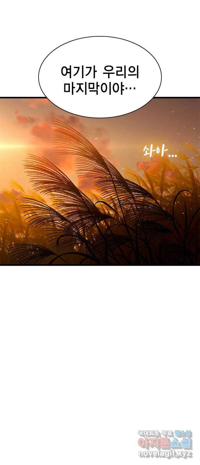 여자를 사귀고 싶다 55화 91