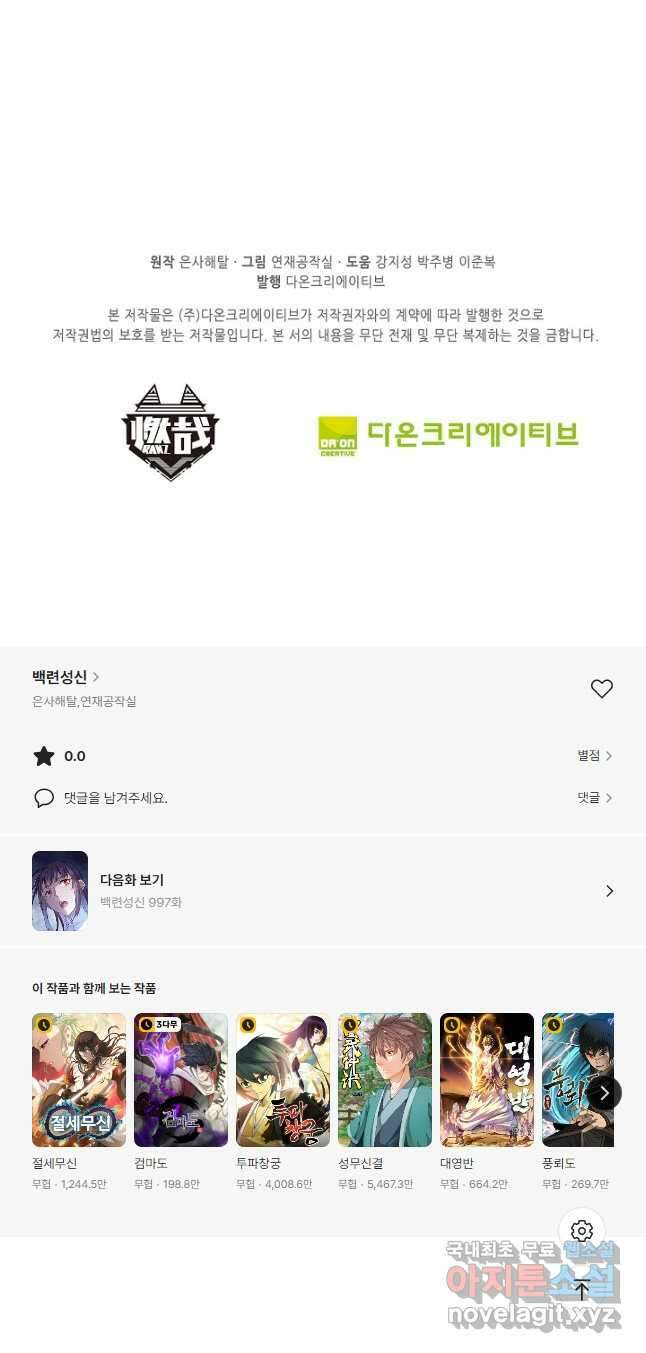 백련성신 996화 50