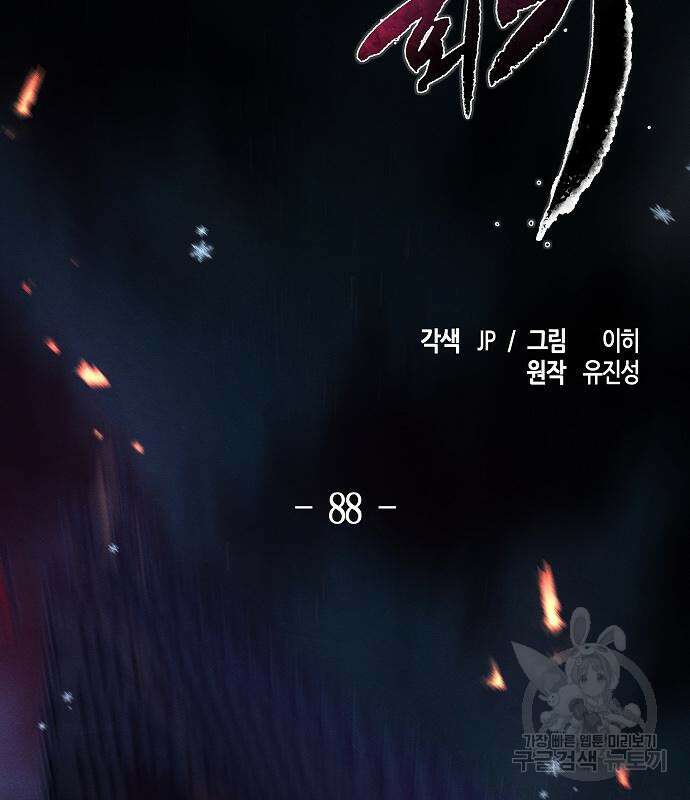 광마회귀 88화 3