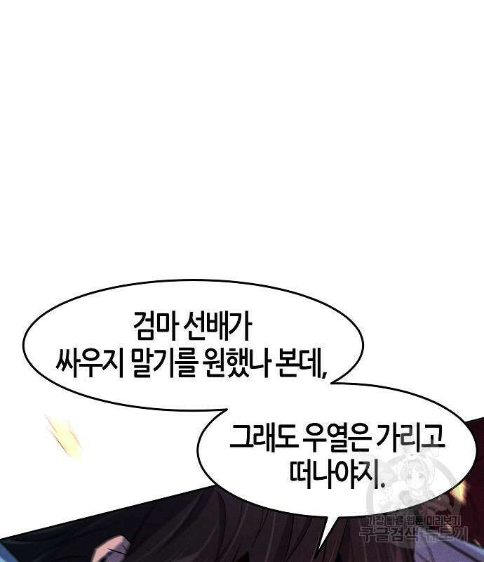광마회귀 88화 10