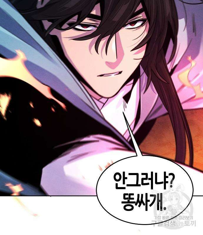 광마회귀 88화 11