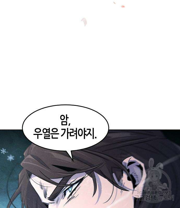 광마회귀 88화 12