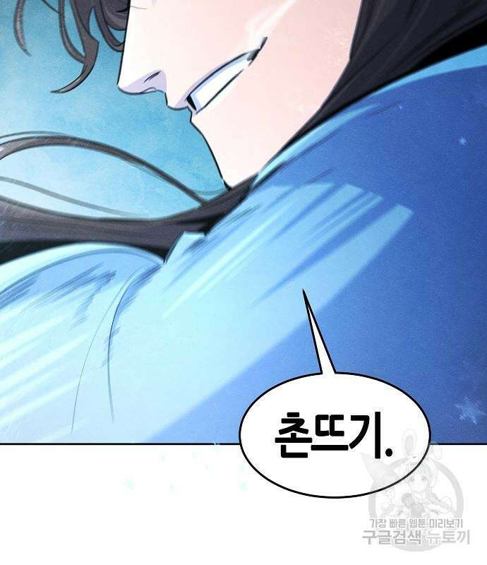 광마회귀 88화 13