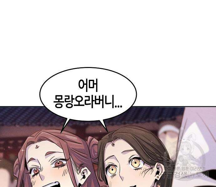 광마회귀 88화 17