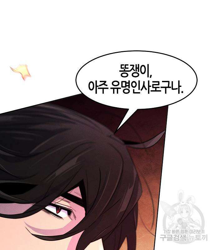광마회귀 88화 19