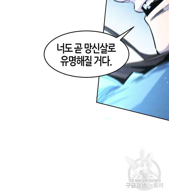 광마회귀 88화 21