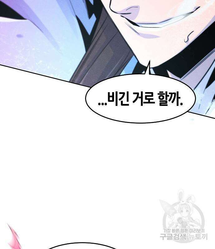 광마회귀 88화 29