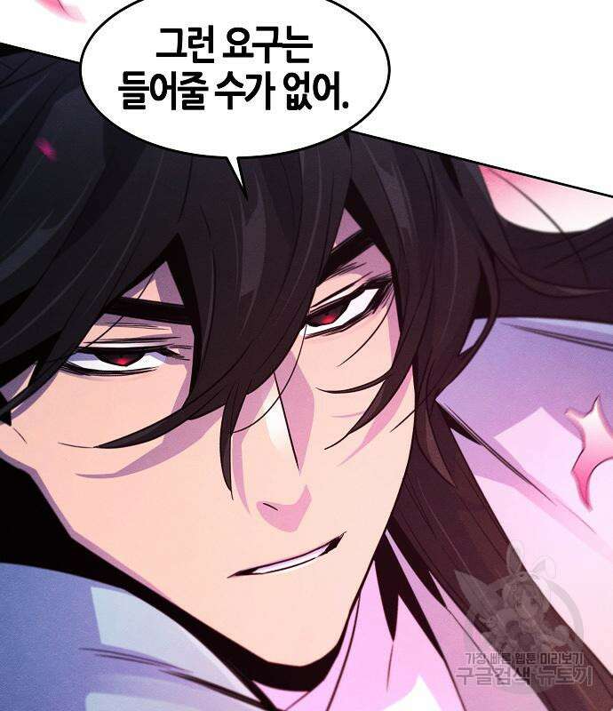 광마회귀 88화 30